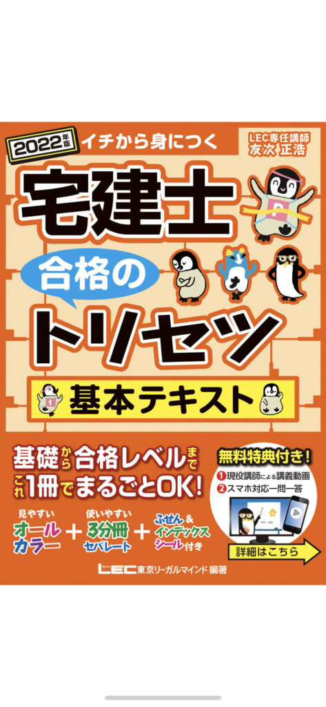 2022年版 宅建合格のトリセツ 基本テキスト