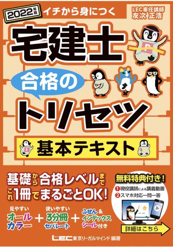 2022年版 宅建士合格のトリセツ 基本テキスト