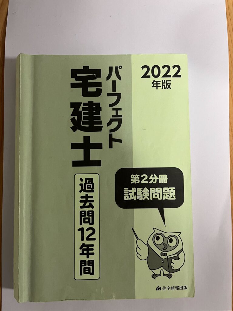 パーフェクト宅建士 サイズ比較