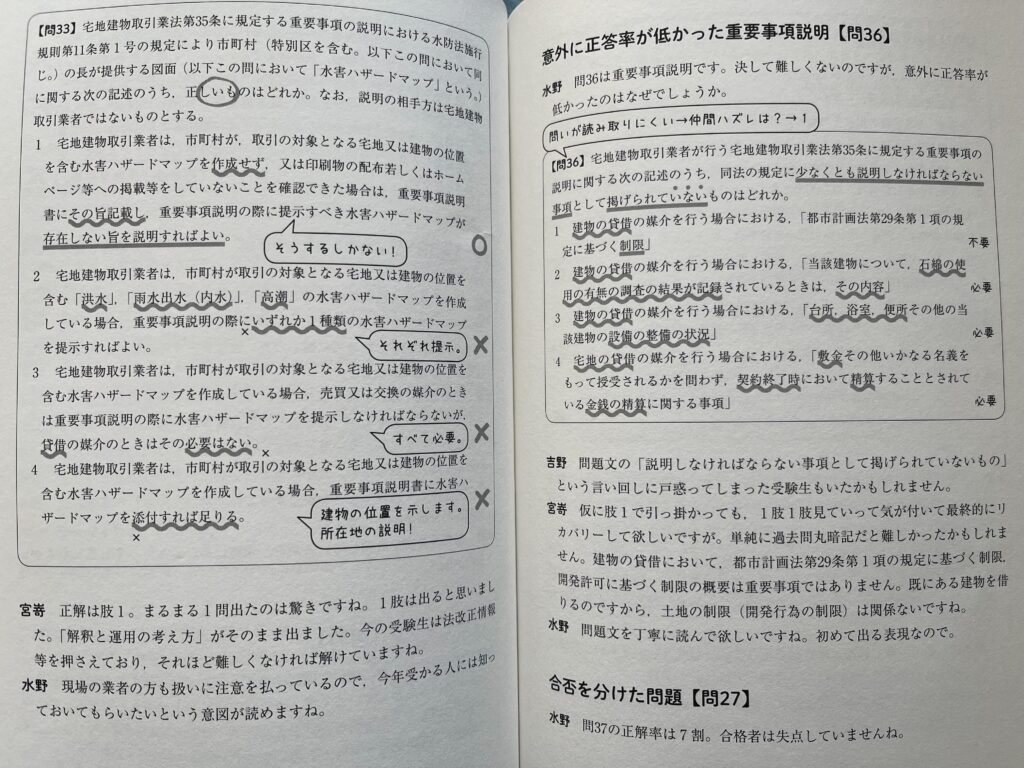 宅建士リベンジ合格BOOK 2021年10月試験とリベンジ合格への対策法 参考画像