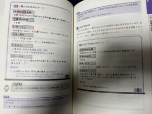 みんなが欲しかった！FPの教科書 3級 中身見本 1