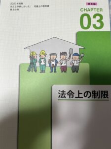 みんなが欲しかった 宅建の教科書 第3分冊 法令上の制限