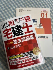 ウォーク問&みんなが欲しかった！宅建士の教科書