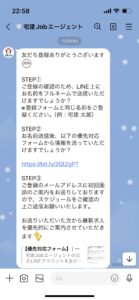 不動産転職サイト 宅建Jobエージェント LINEでのやりとり 1