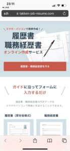 宅建Jobエージェント 履歴書・職務経歴書 オンライン作成サービス