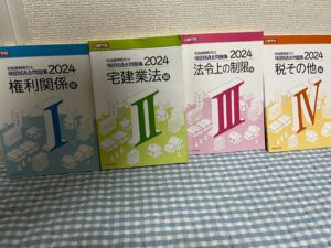 日建学院 重点Webコース 項目別過去問題集 外面