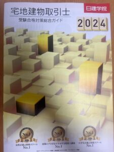 日建学院 パンフレット 表紙