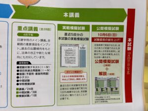 日建学院 重点Webコース 付属品一覧