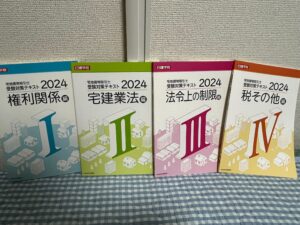 日建学院 重点Webコース テキスト 外面