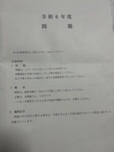 令和6年度宅建試験 問題用紙